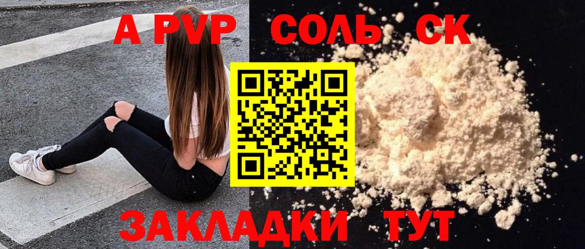 A-PVP крисы CK Кольчугино