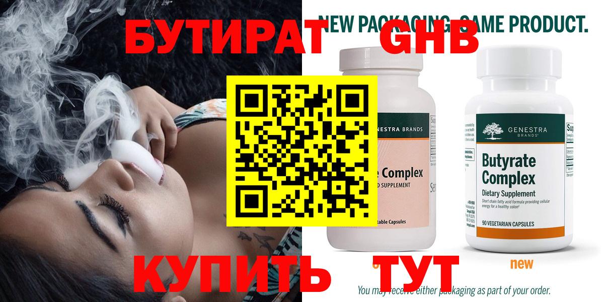 Бутират бутик Кольчугино