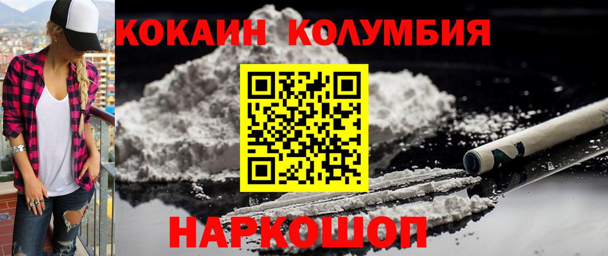 Кокаин Columbia Кольчугино
