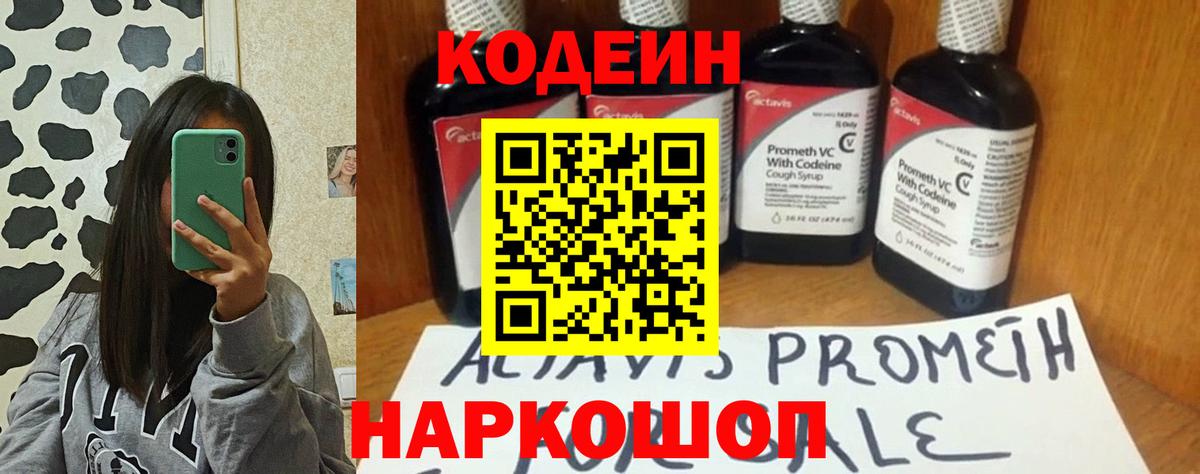 Codein Purple Drank  Вход с VPN  Кольчугино  Codein Purple Drank 
