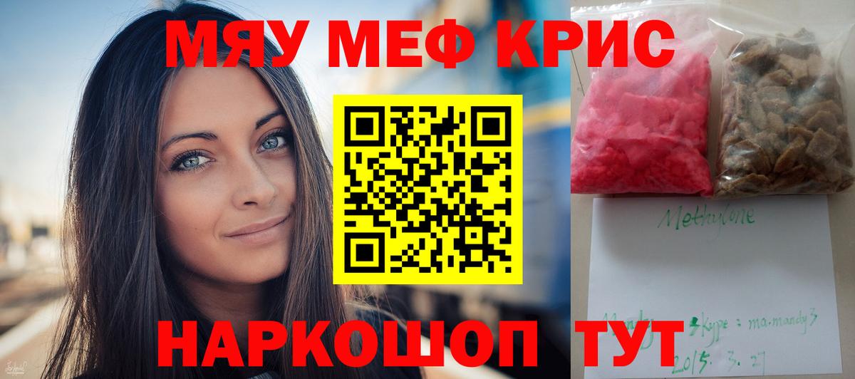 МЕФ  Мефедрон кристаллы  МЯУ-МЯУ VHQ  Вход с VPN  Кольчугино 