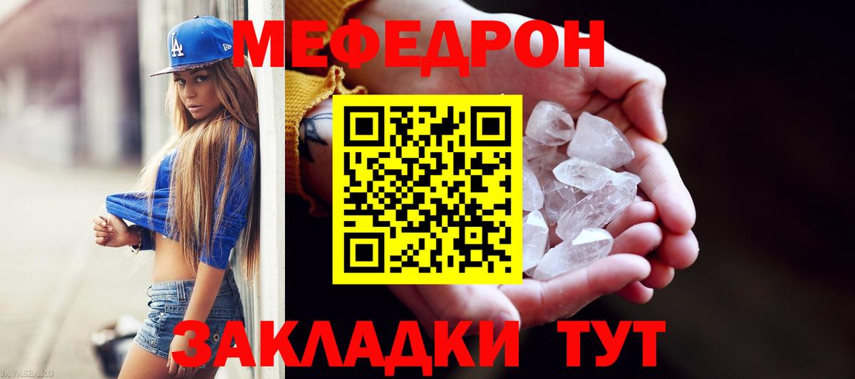 Меф мяу мяу Кольчугино