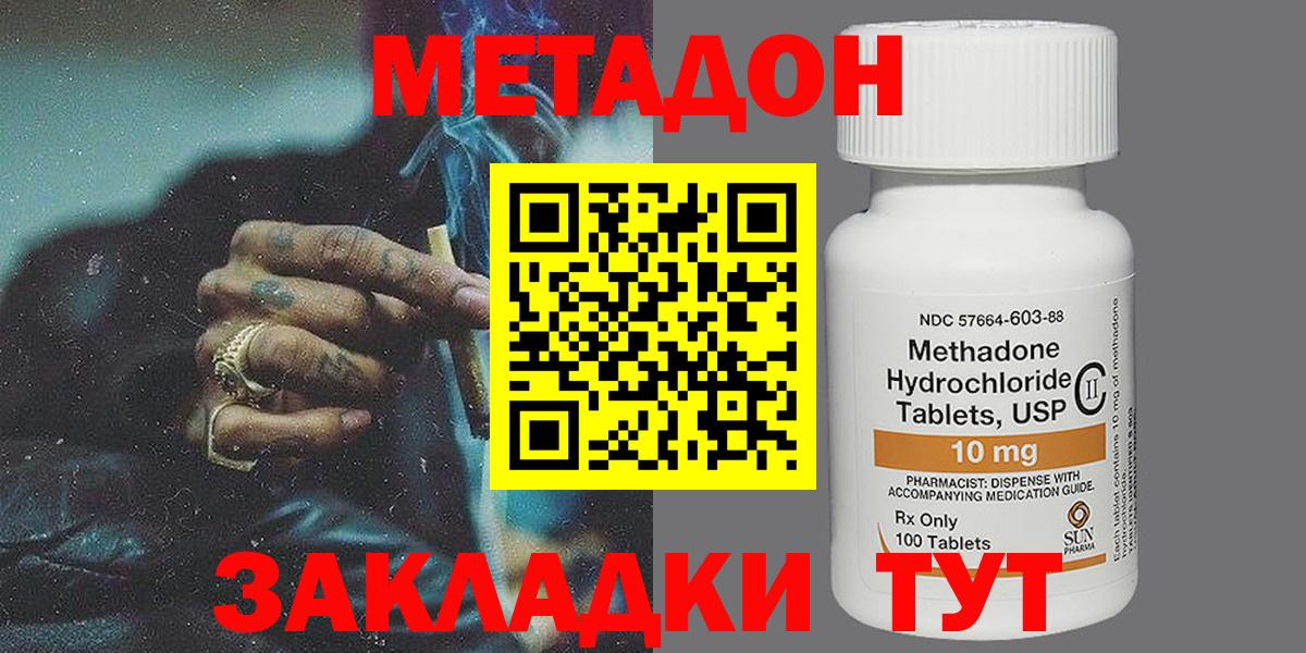 Метадон methadone Кольчугино