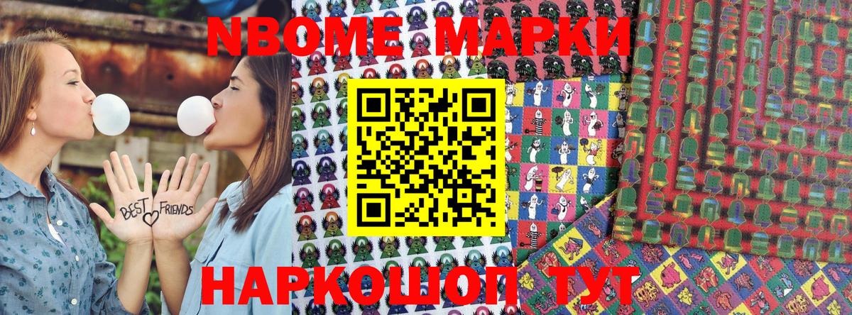 Марки NBOMe 1,8мг  Марки NBOMe 1,8мг  Вход с VPN  Кольчугино 